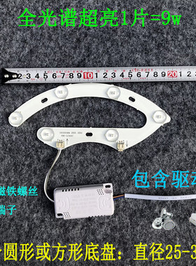 LED异形灯板马蹄形光源19cm灯片贴片白光超亮风扇灯三个灯片灯芯