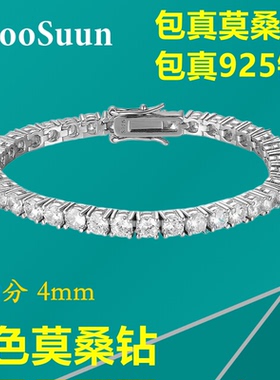 S925银莫桑钻嘻哈网球手链高端