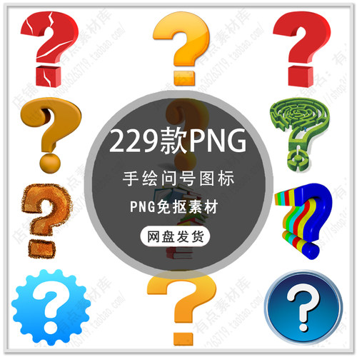 可爱卡通问号疑问小人思考手绘3D问号小人问号PPT图标PNG免扣素材