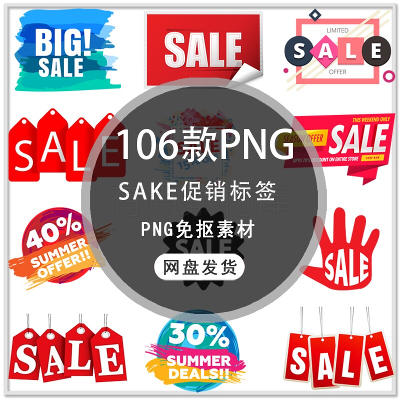 主图制作淘宝促销活动水印SAL设计素材/源文件