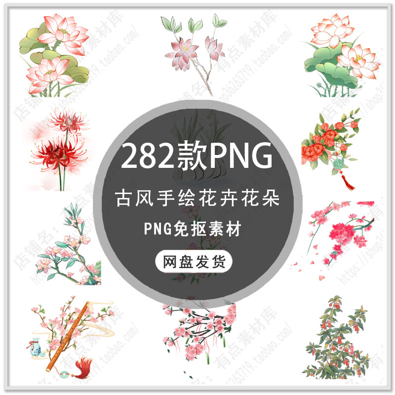 手绘古风花卉花朵插画古风花卉工店面招牌
