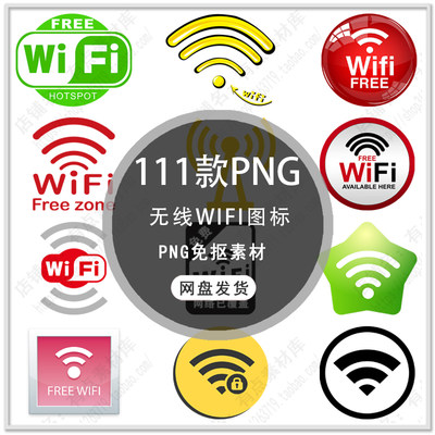 手绘无线wifi信号图标标志无线信号图标手机信号标志PNG免扣素材