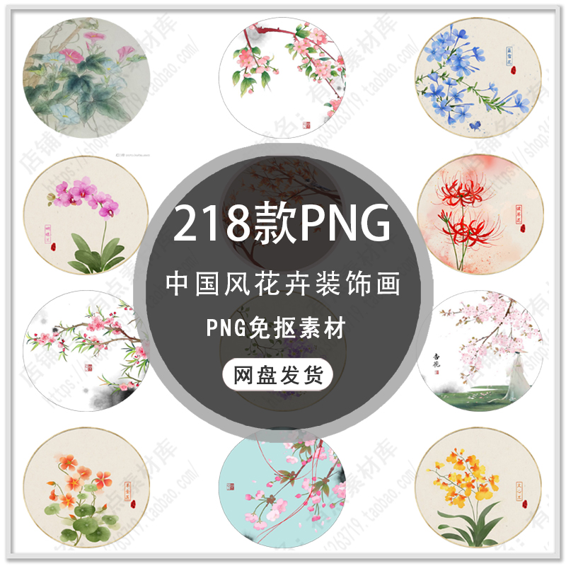 手绘花卉圆形装饰中国风花卉插画古风花卉花朵装饰PNG免扣素材图片