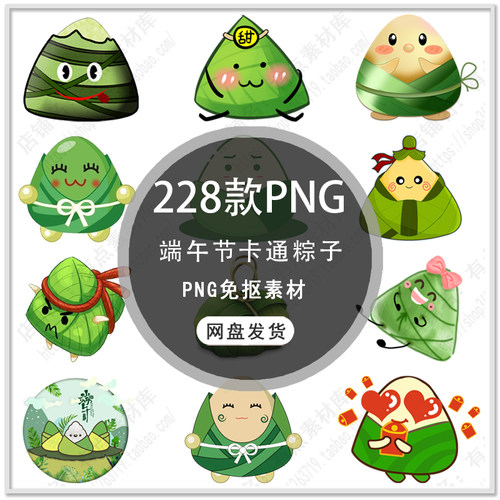 可爱卡通端午节粽子手绘卡通粽子端午节海报插画背景PNG免扣素材