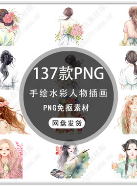 手绘晚礼服人物美女模特时尚人物手绘唯美人物插画PNG免扣素材