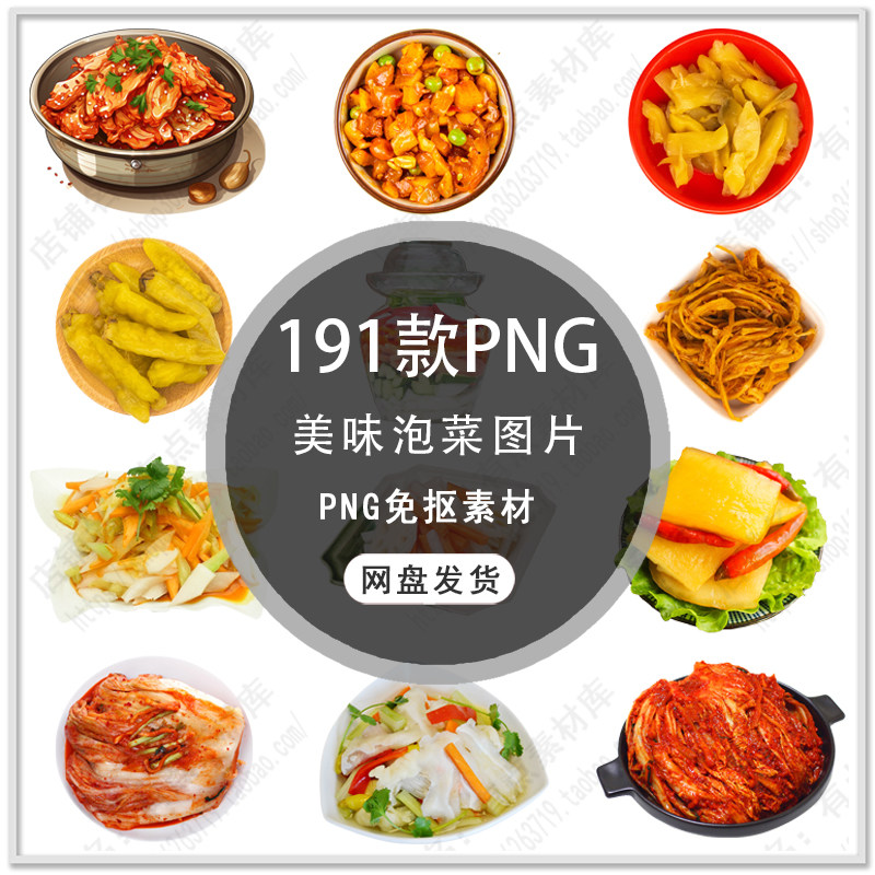 美味泡菜老坛泡菜酸萝卜开味下饭菜酸菜咸菜美食插画png免扣素材
