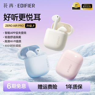 降噪运动游戏2025长续航 Pro无线蓝牙耳机新款 漫步者花再Zero Air