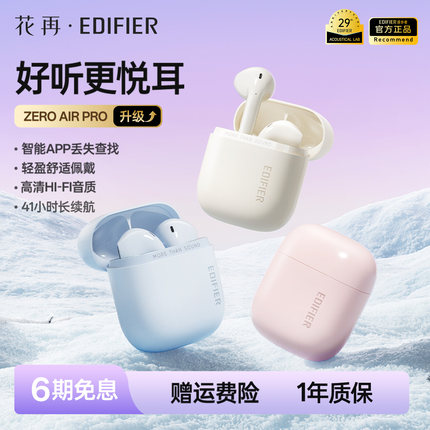漫步者花再Zero Air Pro无线蓝牙耳机新款降噪运动游戏2025长续航