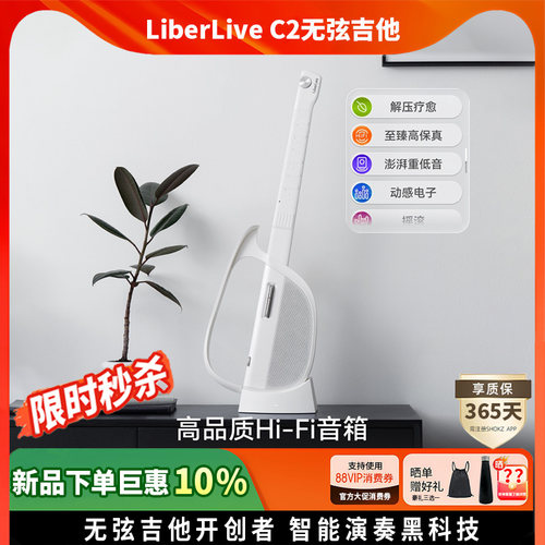 LiberLive C2无弦吉他智能自动挡弹唱无线电子初学者吉他2026新款