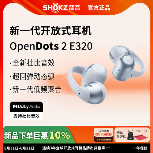 【明星同款】Shokz韶音OpenDots 2 E320耳夹耳机蓝牙开放式运动