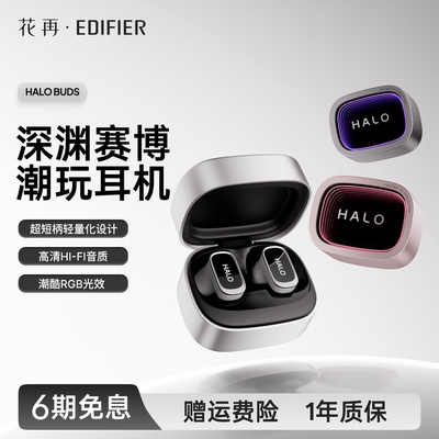 漫步者花再HALOBUDS蓝牙耳机无线入耳降噪长续航游戏运动2025新款