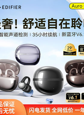 漫步者花再Auro Clip耳夹式蓝牙耳机2026新款无线续航开放式运动