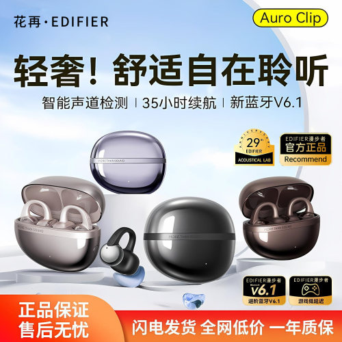 漫步者花再Auro Clip耳夹式蓝牙耳机2026新款无线续航开放式运动