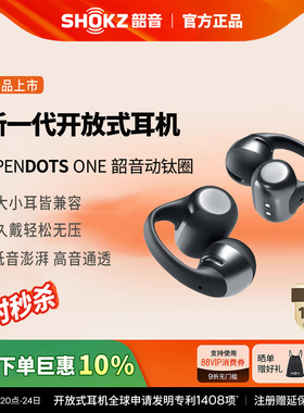 【全新正品！】Shokz韶音动钛圈OpenDots ONE E310耳夹式蓝牙耳机