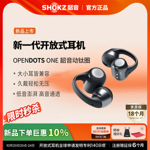 【全新正品！】Shokz韶音动钛圈OpenDots ONE E310耳夹式蓝牙耳机