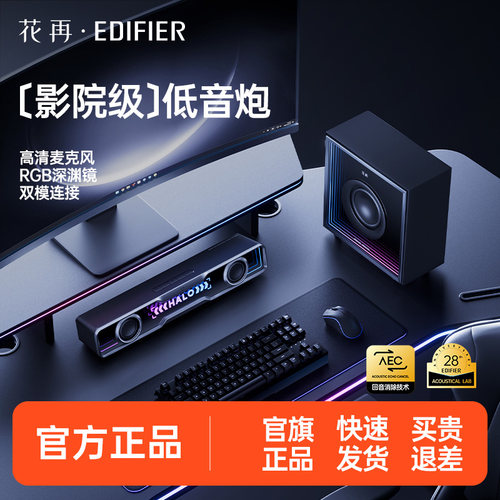 漫步者花再Halo SoundbarMax电脑音响低音炮超重低音蓝牙游戏音箱