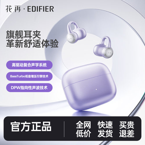 漫步者花再Zero Clip蓝牙耳机无线耳夹式气骨传导不入耳2026新款