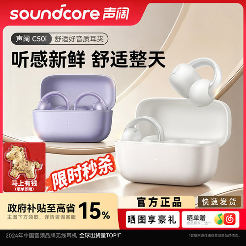 【明星同款】声阔C50i耳夹式蓝牙耳机不入耳无线夹耳式2026新款