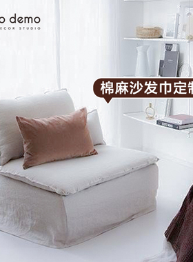 新款豆腐块全包棉麻沙发套防尘原木侘寂ins风定制沙发罩Deco Demo