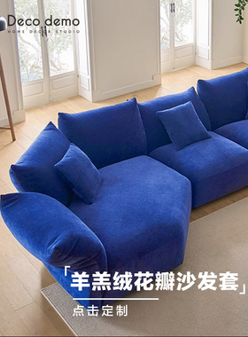 花瓣羊羔绒沙发套服帖还原可动防污防尘耐脏定制全包高端DecoDemo