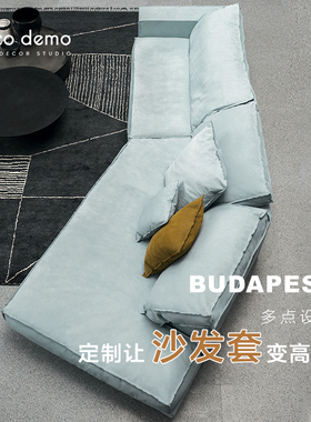 布达佩斯沙发套定制全包高端麂皮绒模块组合万能沙发罩 DecoDemo