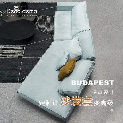 DecoDemo布达佩斯全包定制沙发套