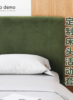 定制床头保护套防尘罩弹力全包床头罩床头套麂皮绒 凯蒂DecoDemo