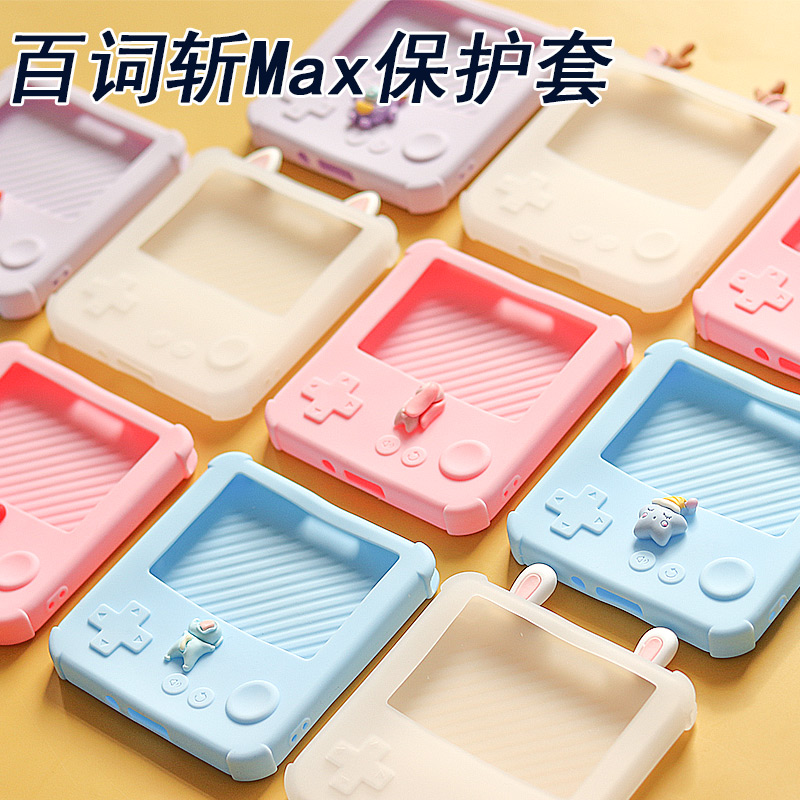 适用于百词斩Max保护套AI英语单词机保护壳送挂绳硅胶套可爱创意