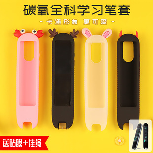 适用碳氧全科学习笔保护套作业帮词典笔收纳盒p010贴膜P011便携包