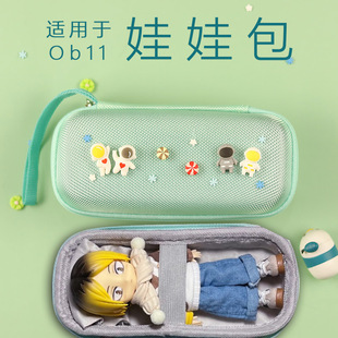 适用于ob11娃娃收纳包bjd收纳盒15cm外出便携防尘可爱手办盲盒桶