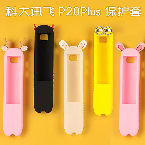 适用科大讯飞词典笔p20plus保护套学生翻译扫描笔可爱创意收纳包