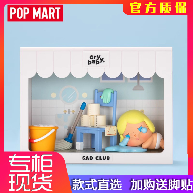 POPMART泡泡玛特CRYBABY悲伤俱乐部系列场景手办摆件盲盒可爱礼物 模玩/动漫/周边/娃圈三坑/桌游 潮玩盲盒 原图主图