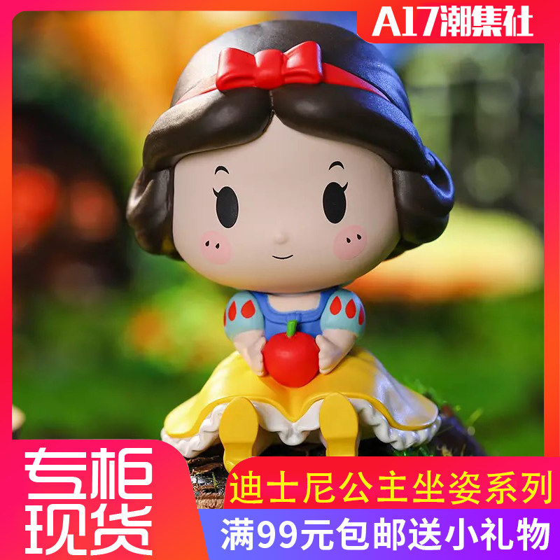 popmart泡泡玛特 正品 迪士尼公主坐姿系列盲盒 公仔玩具潮玩手办