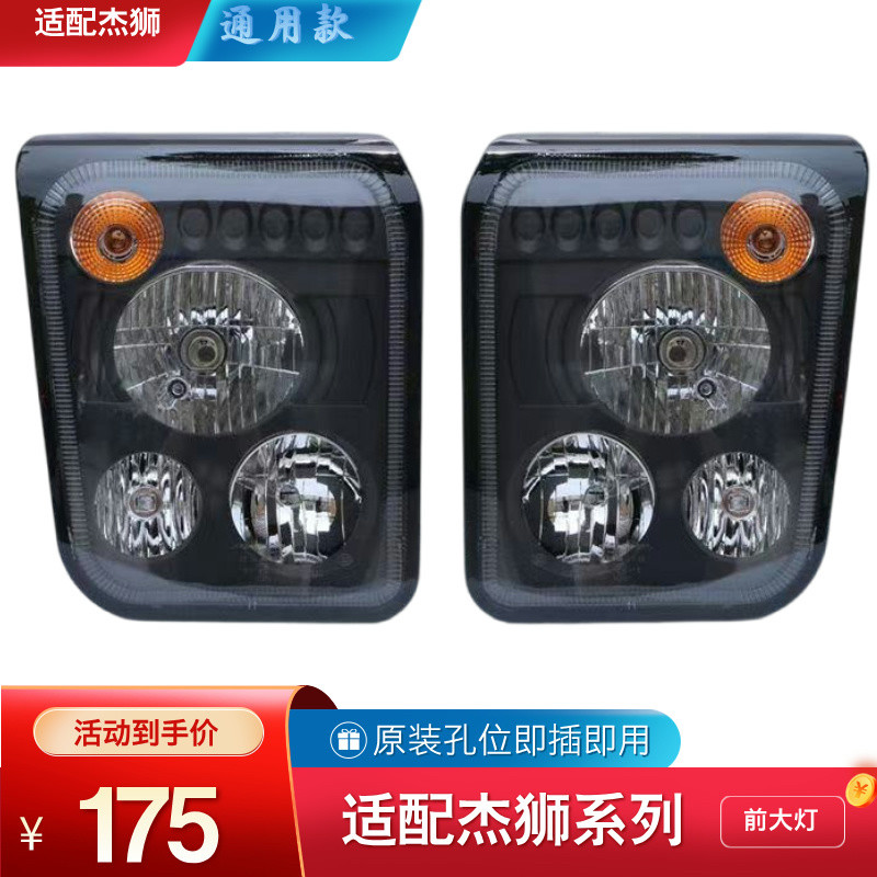 上汽红岩杰狮大灯总成杰狮c500c100m500客厅灯杰卡前大灯LED款图片