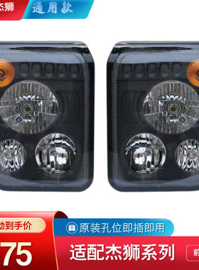 上汽红岩杰狮大灯总成杰狮c500c100m500客厅灯杰卡前大灯LED款
