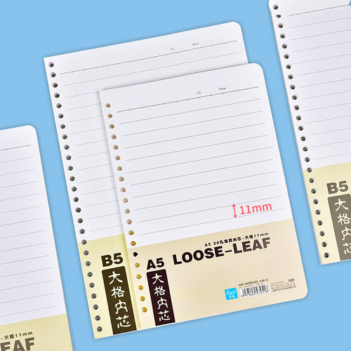 号角1.1大行距横线活页内芯大格