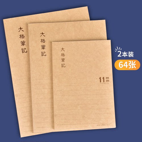 号角2本装1.1cm大行距A4A5B5本子