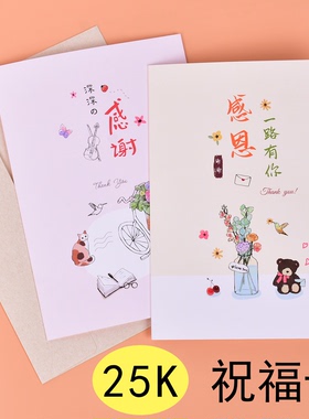 25K超大贺卡创意卡片感恩一路有你深深的感谢卡留言带信封送老师