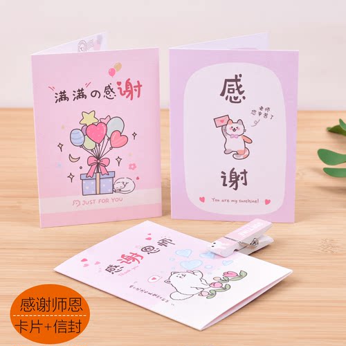 创意百分百感恩谢师卡带信封感谢