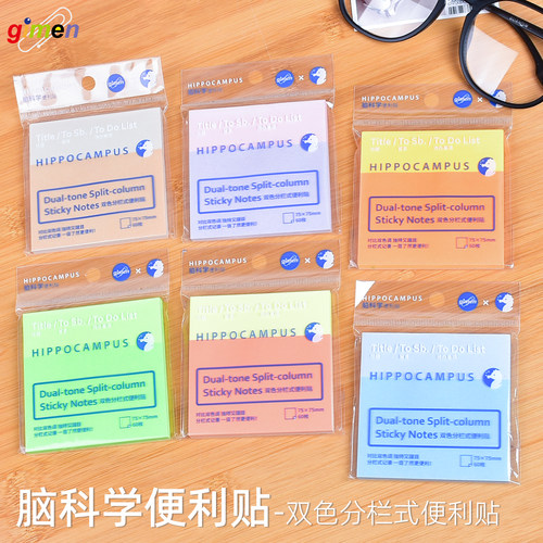 巨门脑科学双色分栏式便利贴