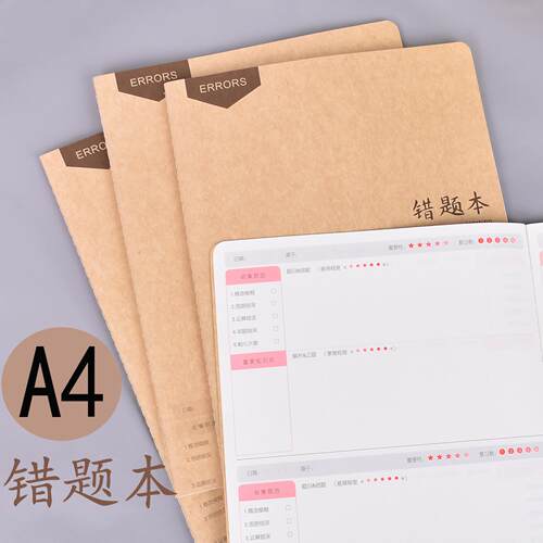 horn号角A4超大错题笔记本改错本