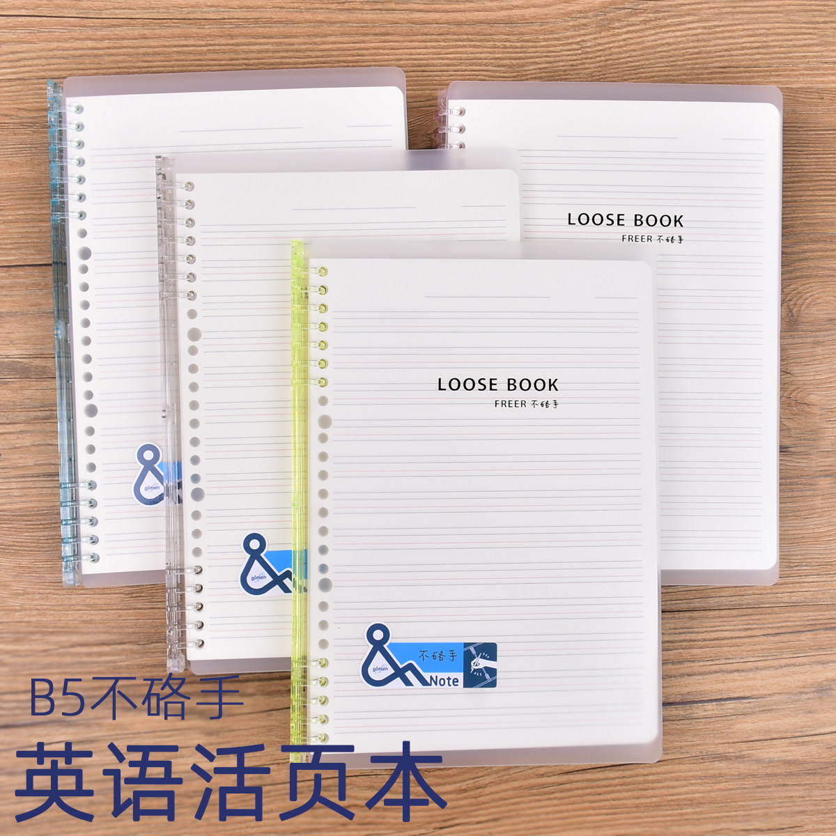 巨门B5和笔记活页本可拆卸换芯16K英语扣环线圈笔记本高颜值gimen