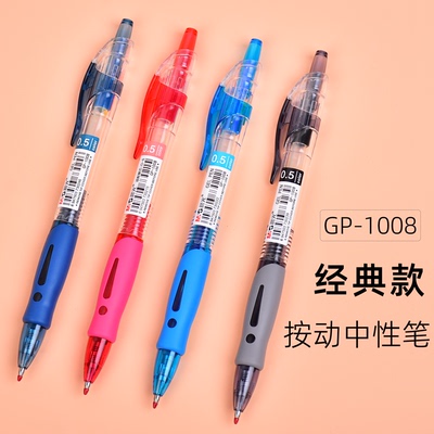0.5mm按动中性笔黑蓝红大容量