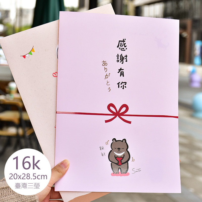 台湾三莹大教师卡A3创意集体签名送老师卡超大型贺卡对折感谢卡片