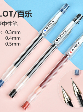 日本Pilot百乐极细钢珠笔BLLH-20C30.4/ 0.3/0.5签字笔中性笔水笔