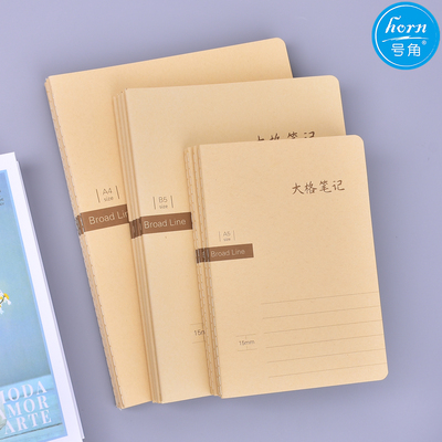 号角15mm宽行距笔记牛卡简约封面