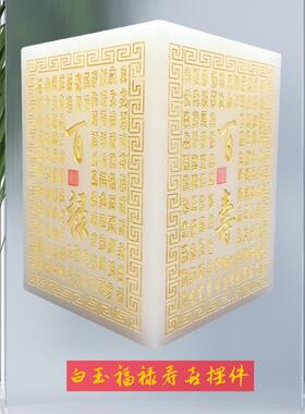 吉祥中式礼品福禄寿禧玉玺印章