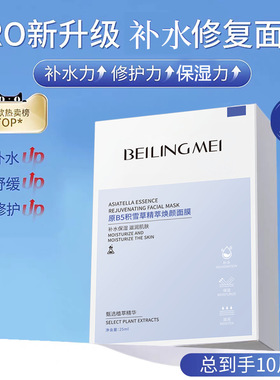 原B5积雪草面膜免洗滋润补水保湿面膜舒缓修复保湿提亮补水面膜