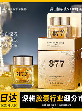 名女人美白胎盘素精华液