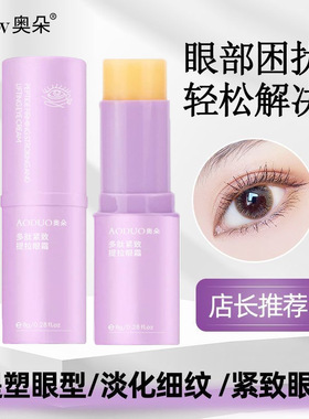 多肽紧致提拉眼霜棒10